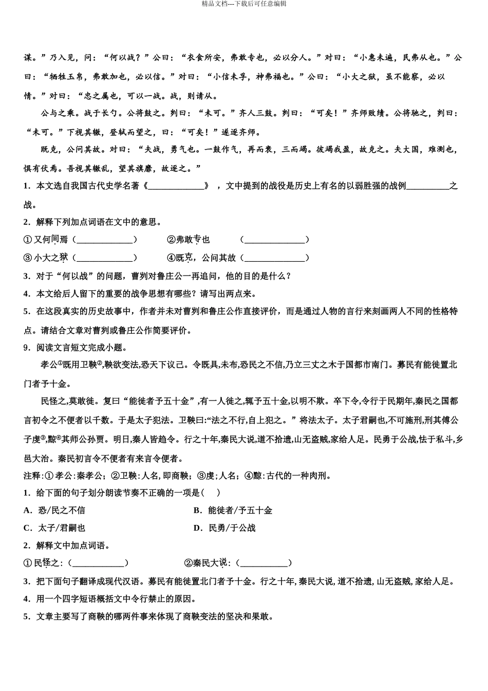 2024年辽宁省盘锦市双台子区一中学中考语文全真模拟试卷含解析_第3页
