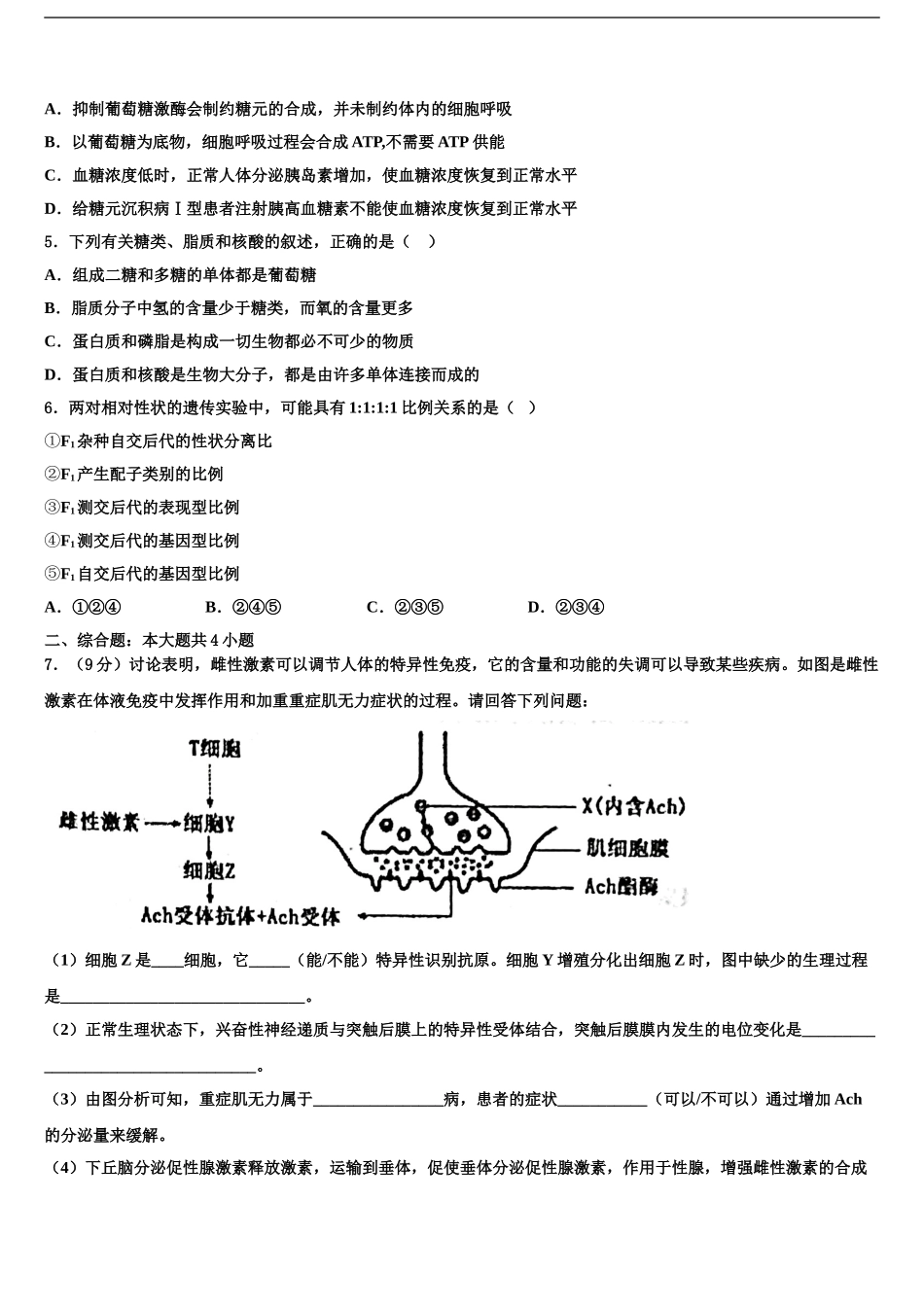 2024年辽宁省盘锦市兴隆台区辽河油田二中高三最后一模生物试题含解析_第2页