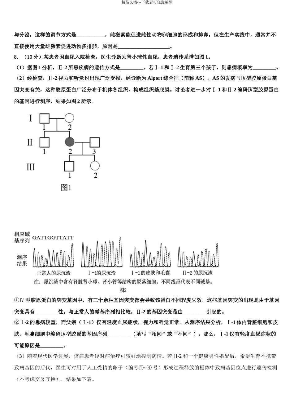 2024年辽宁省盘锦市兴隆台区辽河油田二中高三最后一模生物试题含解析_第3页