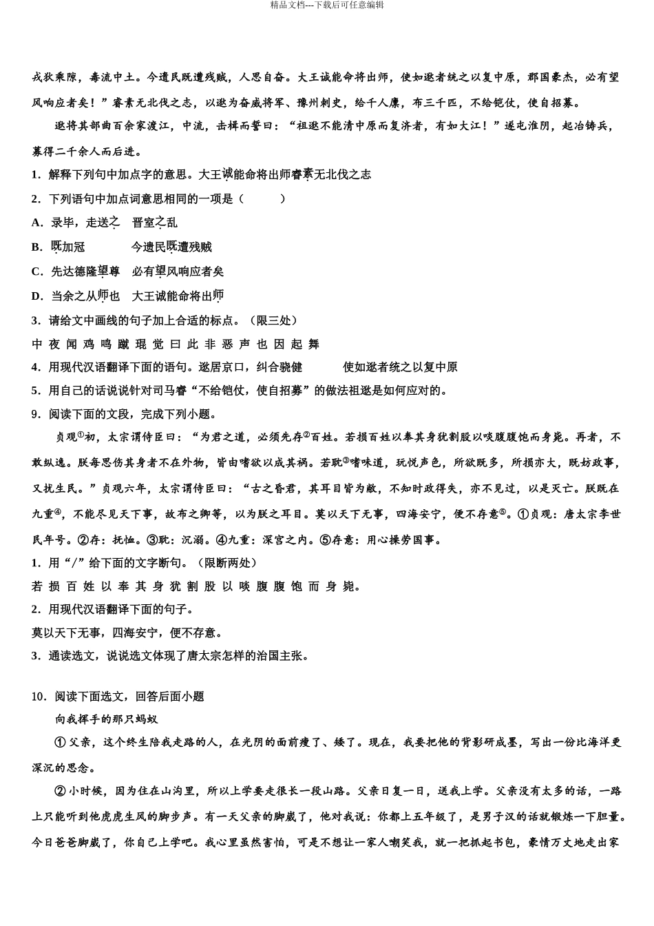 2024年辽宁省盘锦市双台子区实验中学中考四模语文试题含解析_第3页