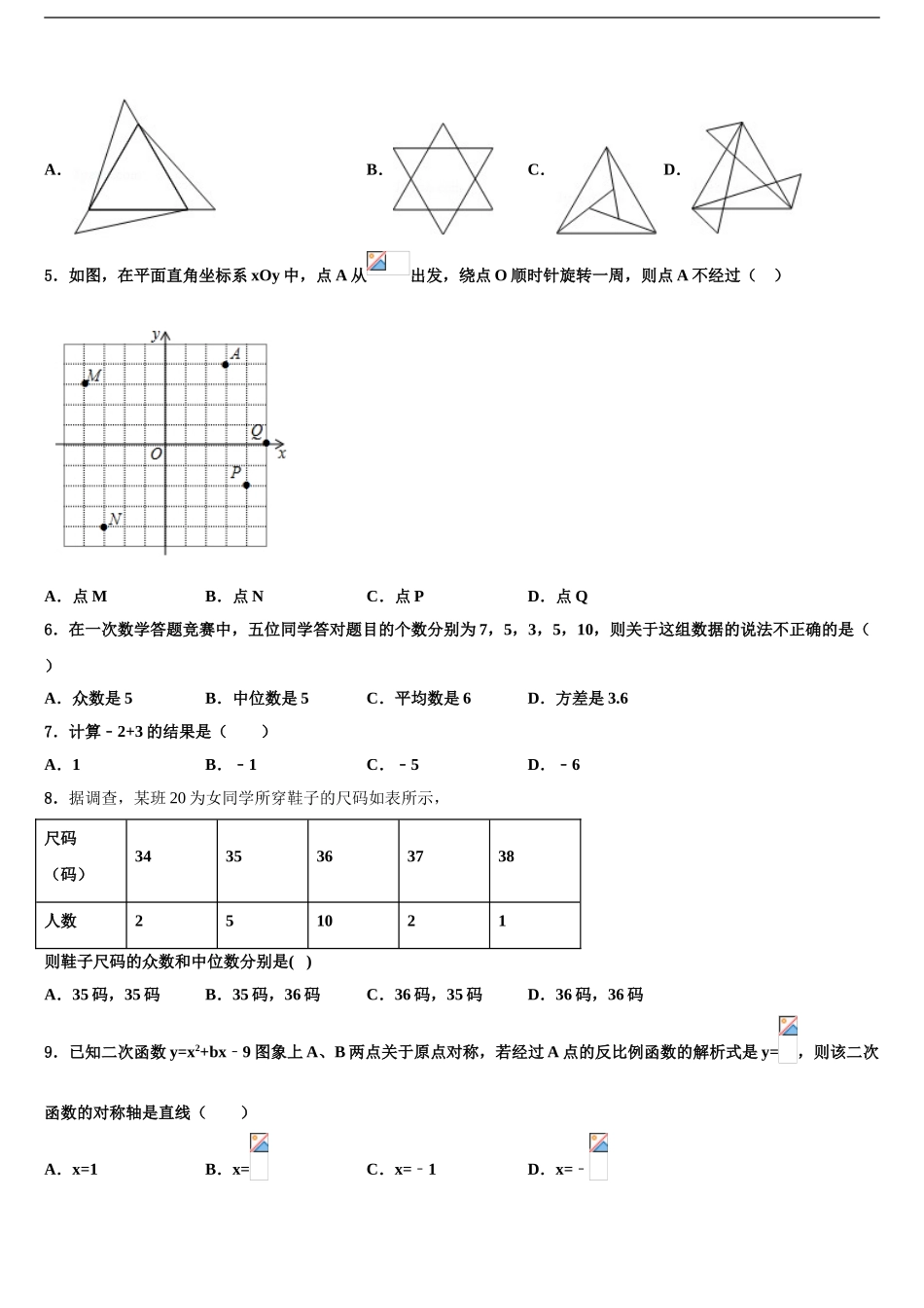 2024年辽宁省盘锦市双台子区实验中学中考考前最后一卷数学试卷含解析_第2页
