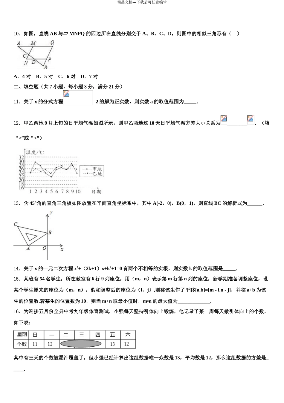 2024年辽宁省盘锦市双台子区实验中学中考考前最后一卷数学试卷含解析_第3页
