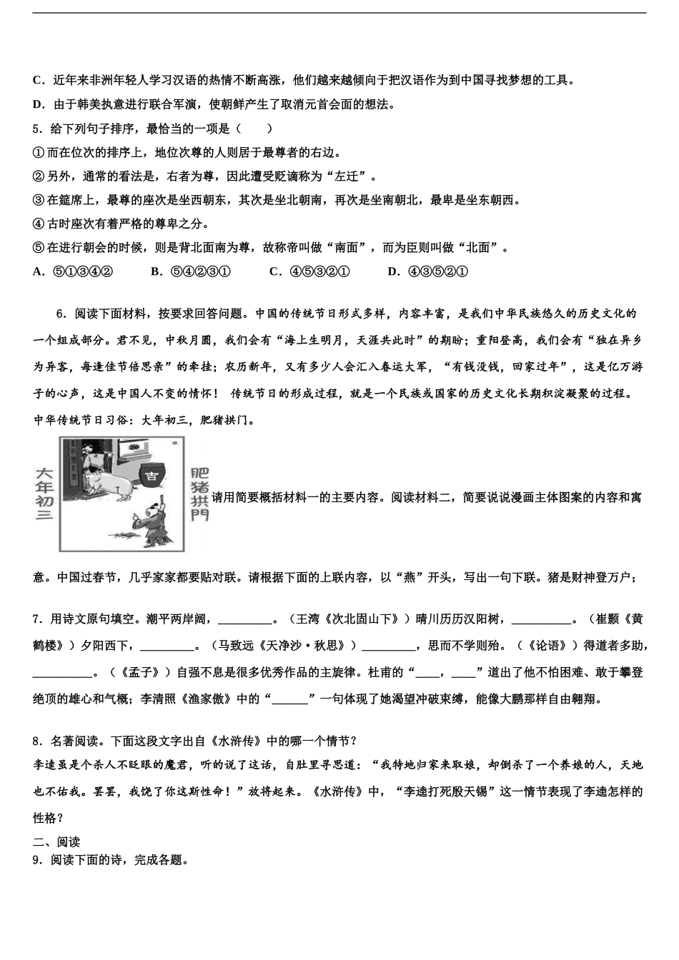 2024年辽宁省盘锦市双台子区第四中学中考适应性考试语文试题含解析_第2页