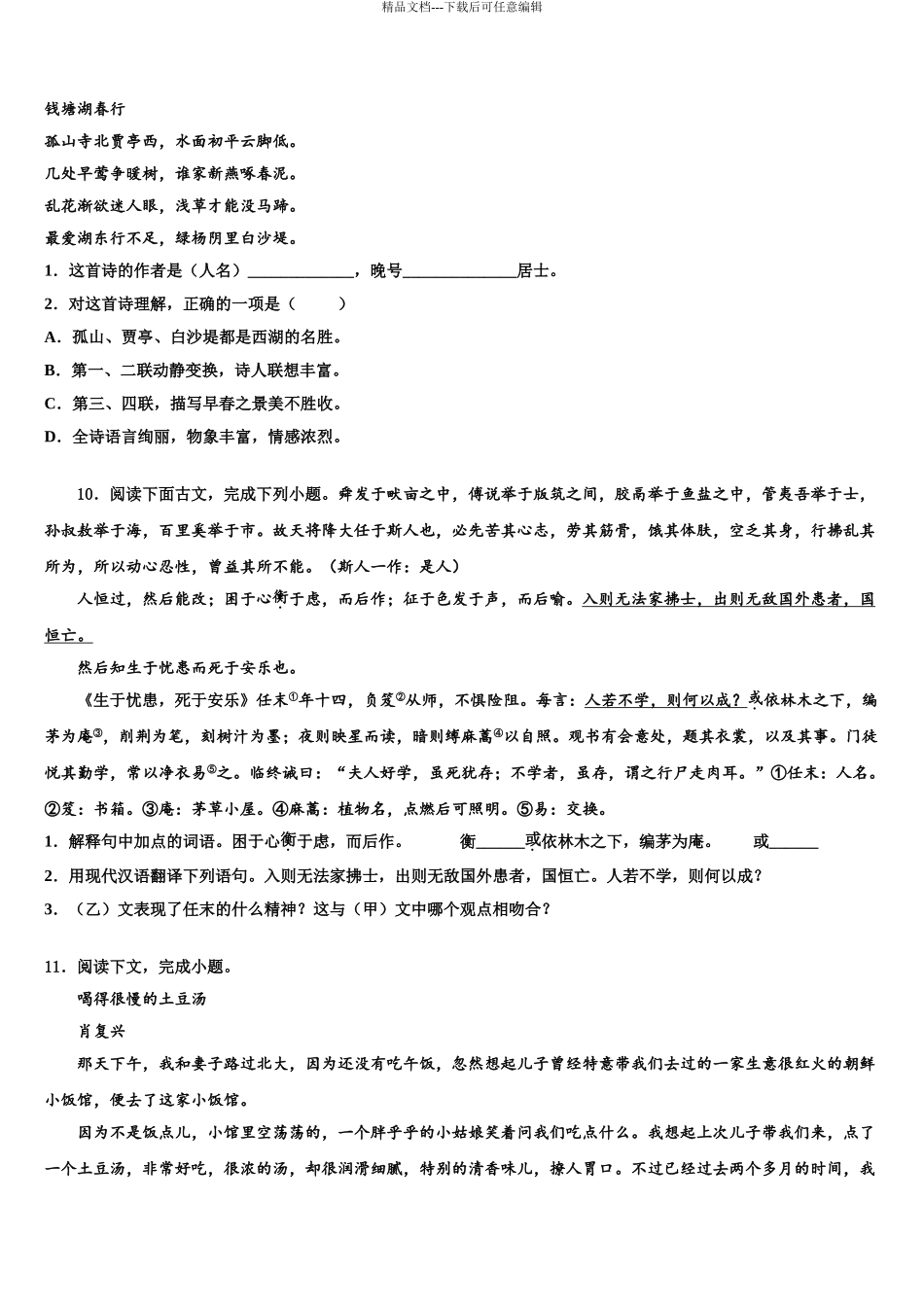 2024年辽宁省盘锦市双台子区第四中学中考适应性考试语文试题含解析_第3页