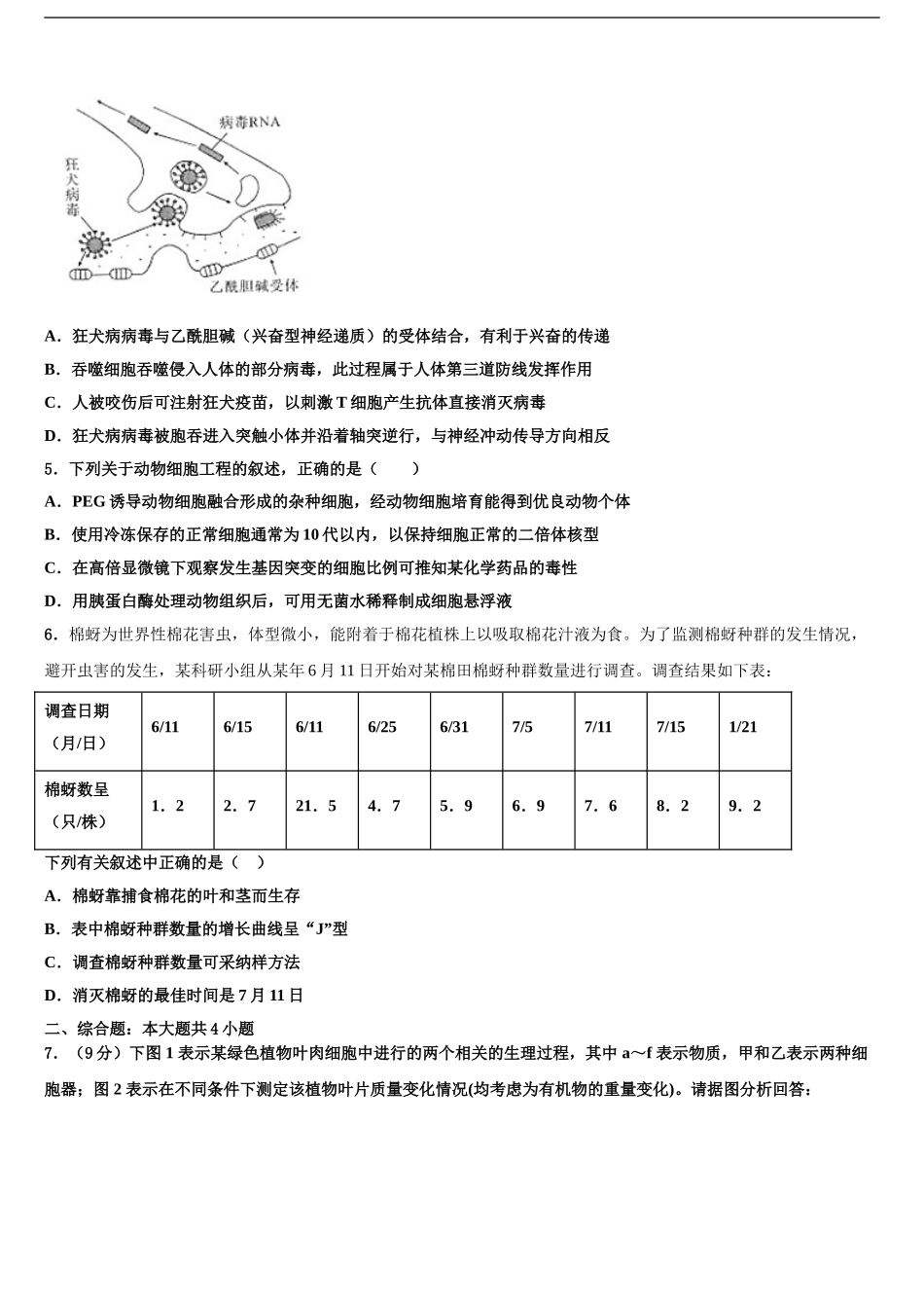 2024年辽宁省沈阳市重点高中联合体高考全国统考预测密卷生物试卷含解析_第2页