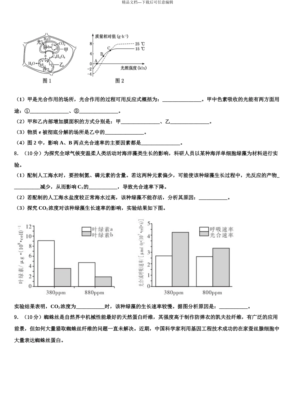 2024年辽宁省沈阳市重点高中联合体高考全国统考预测密卷生物试卷含解析_第3页