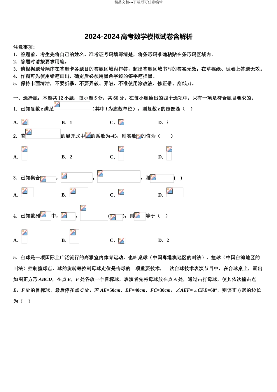 2024年辽宁省沈阳市重点中学高考数学必刷试卷含解析_第1页