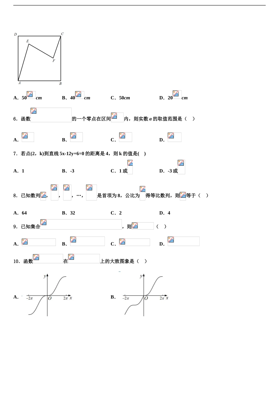 2024年辽宁省沈阳市重点中学高考数学必刷试卷含解析_第2页