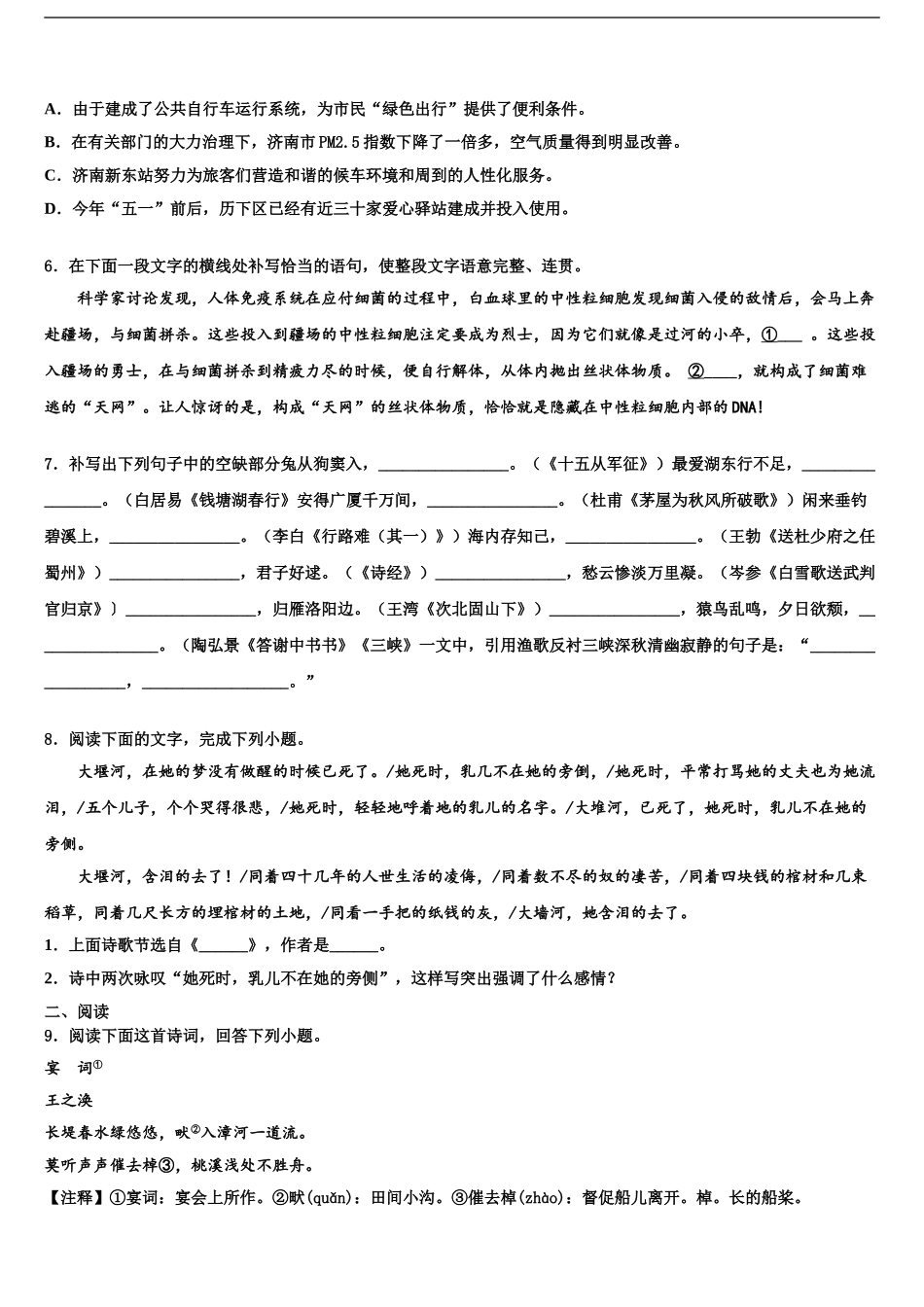 2024年辽宁省盘锦市双台子区第一中学中考押题语文预测卷含解析_第2页