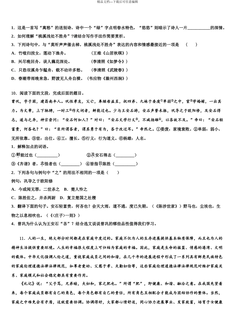 2024年辽宁省盘锦市双台子区第一中学中考押题语文预测卷含解析_第3页