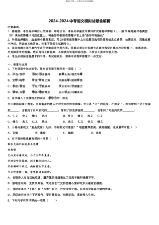 2024年辽宁省盘锦市双台子区第一中学中考押题语文预测卷含解析