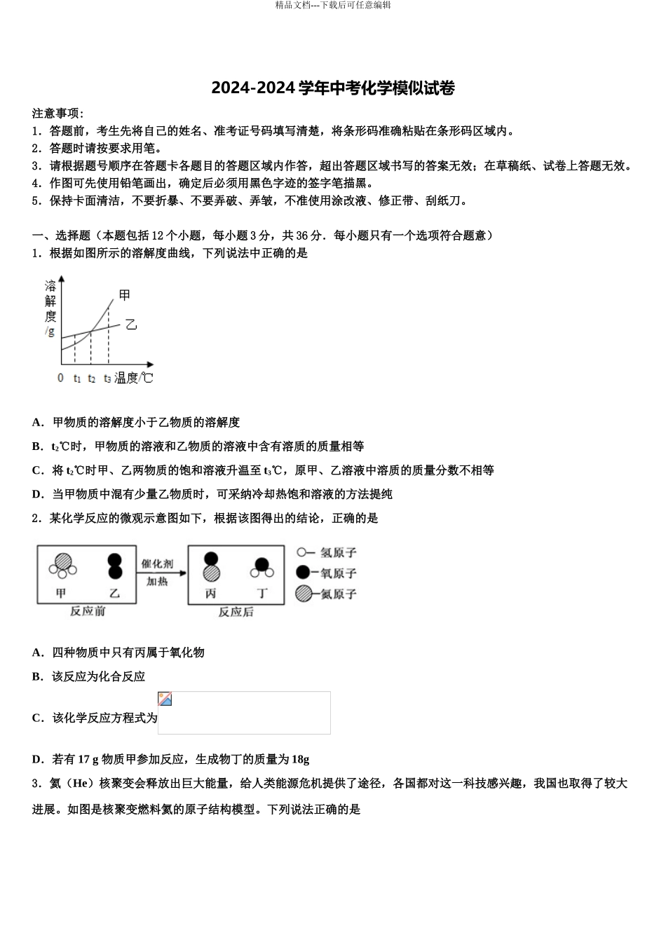 2024年辽宁省盘锦市名校中考三模化学试题含解析_第1页