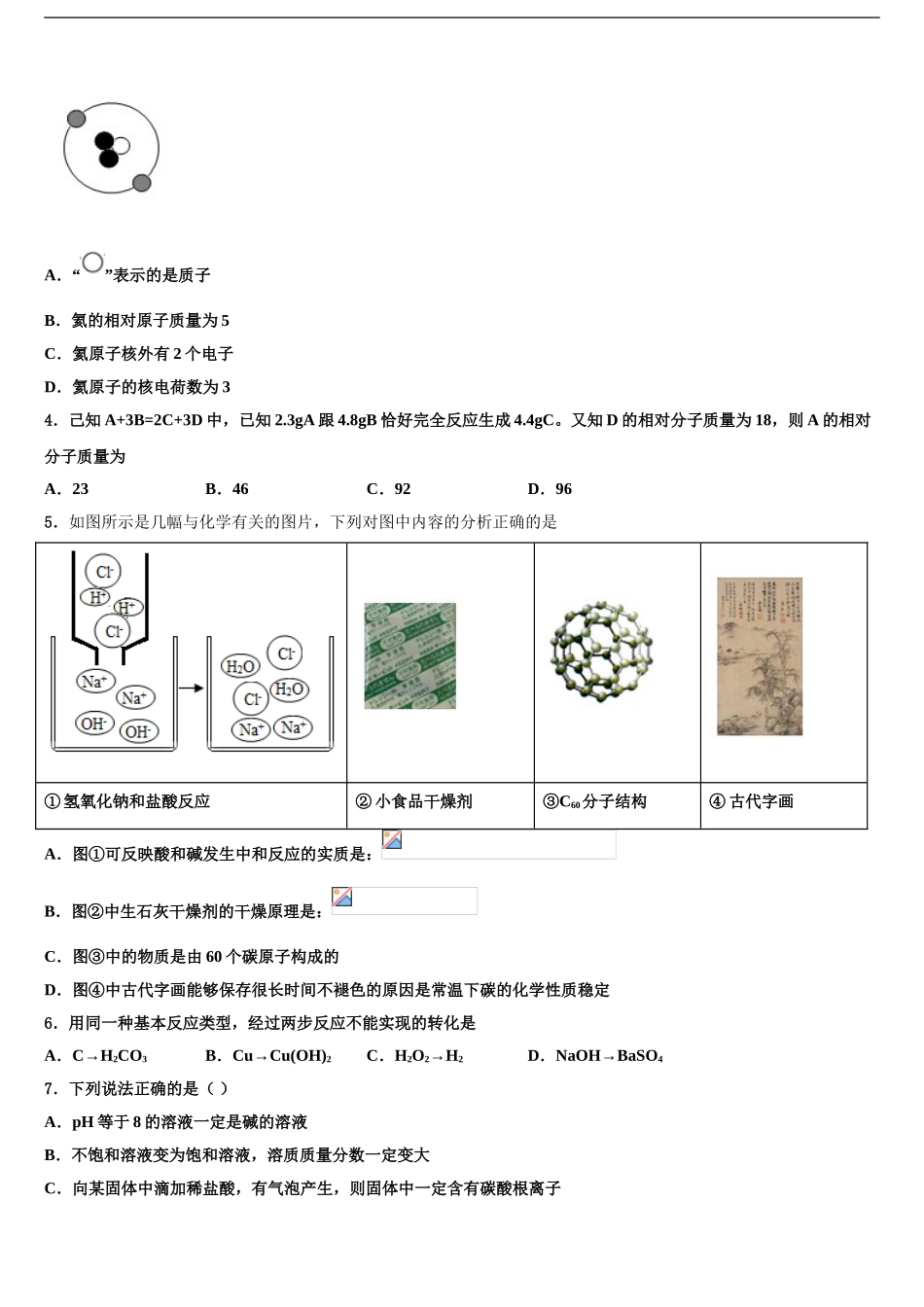 2024年辽宁省盘锦市名校中考三模化学试题含解析_第2页