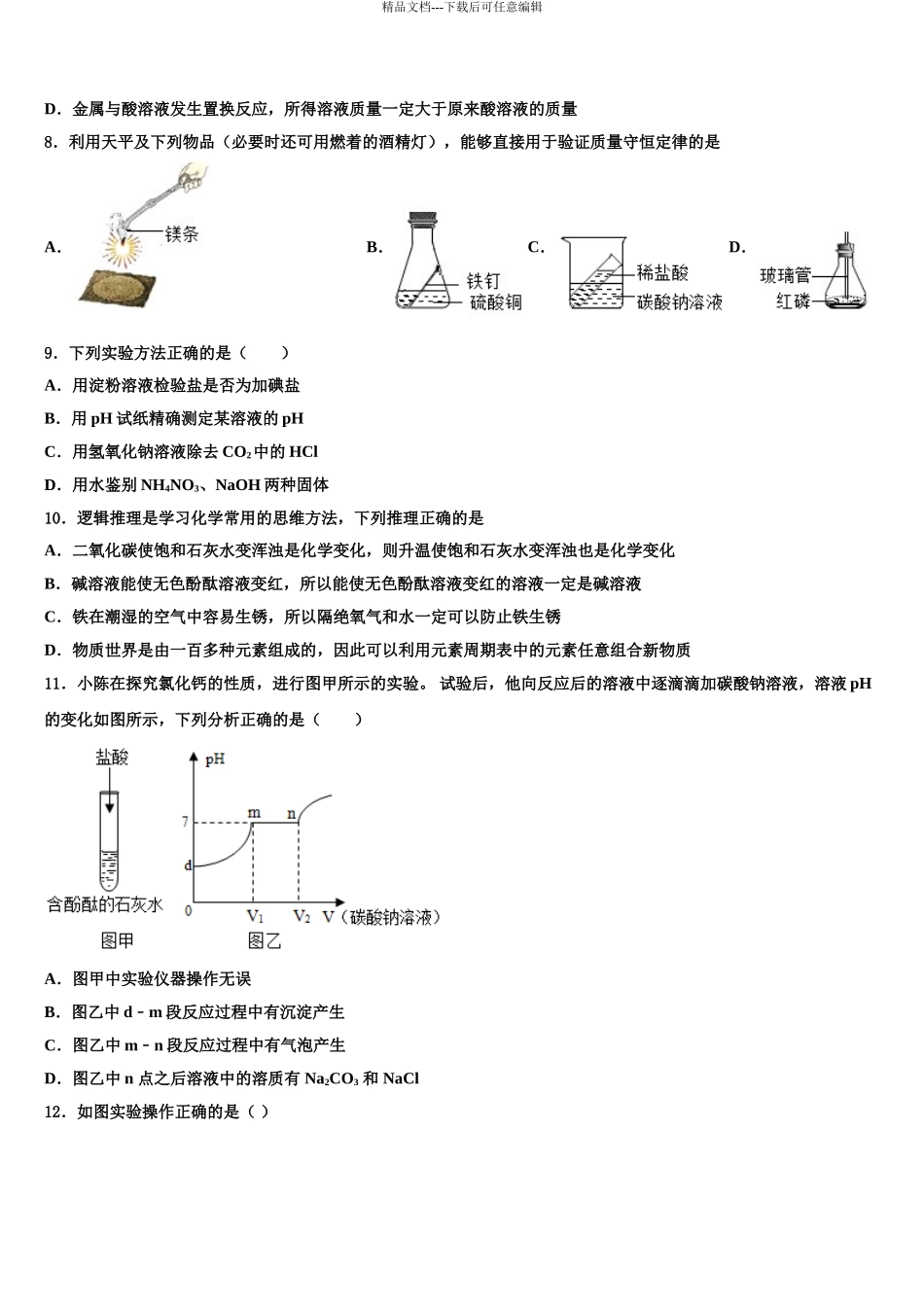 2024年辽宁省盘锦市名校中考三模化学试题含解析_第3页