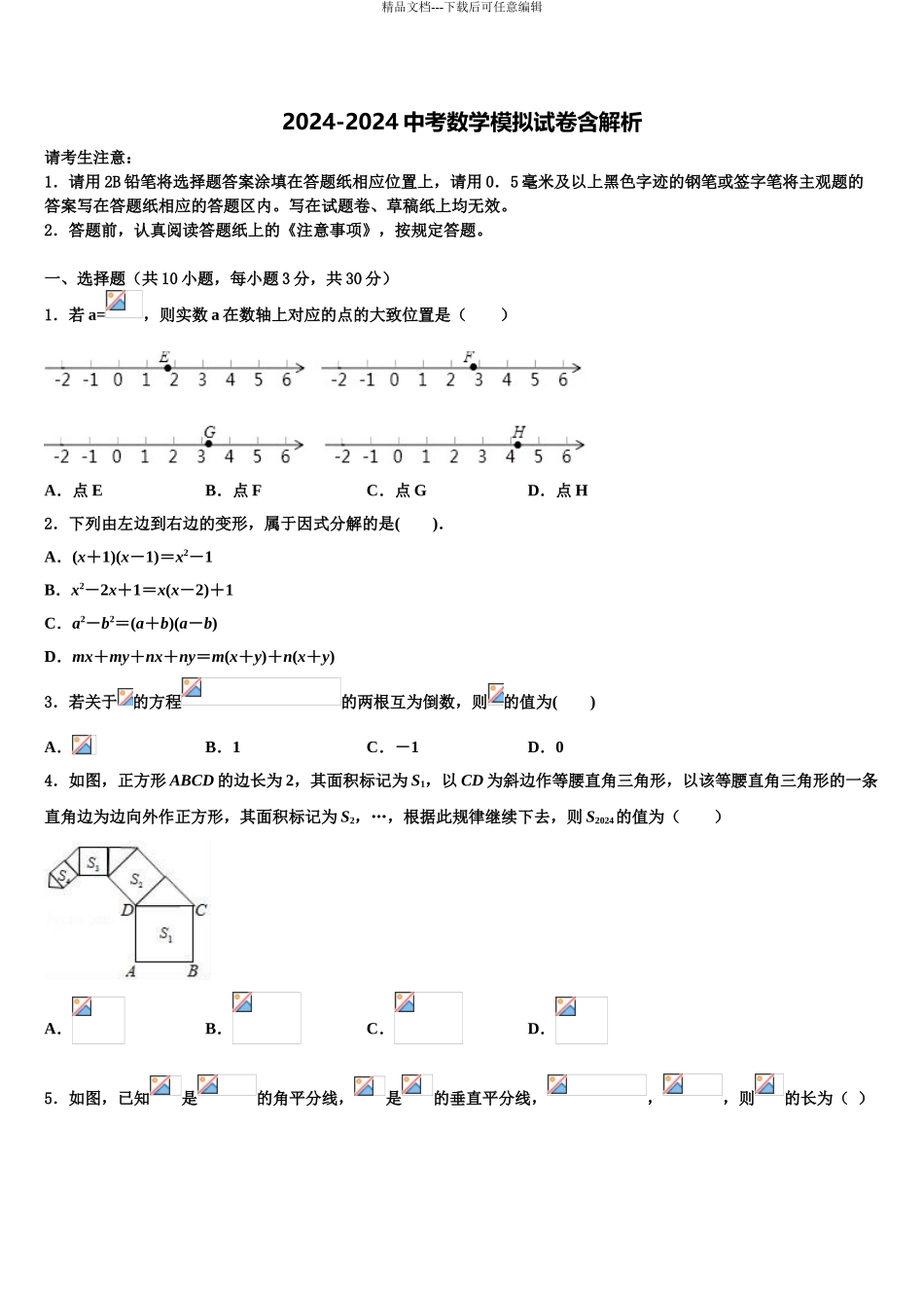 2024年辽宁省沈阳市铁西区中考数学押题卷含解析_第1页