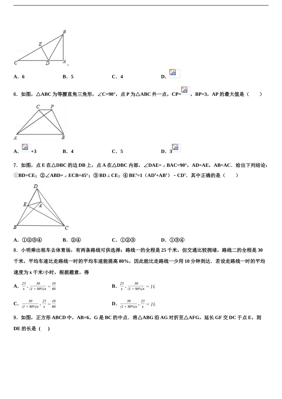 2024年辽宁省沈阳市铁西区中考数学押题卷含解析_第2页