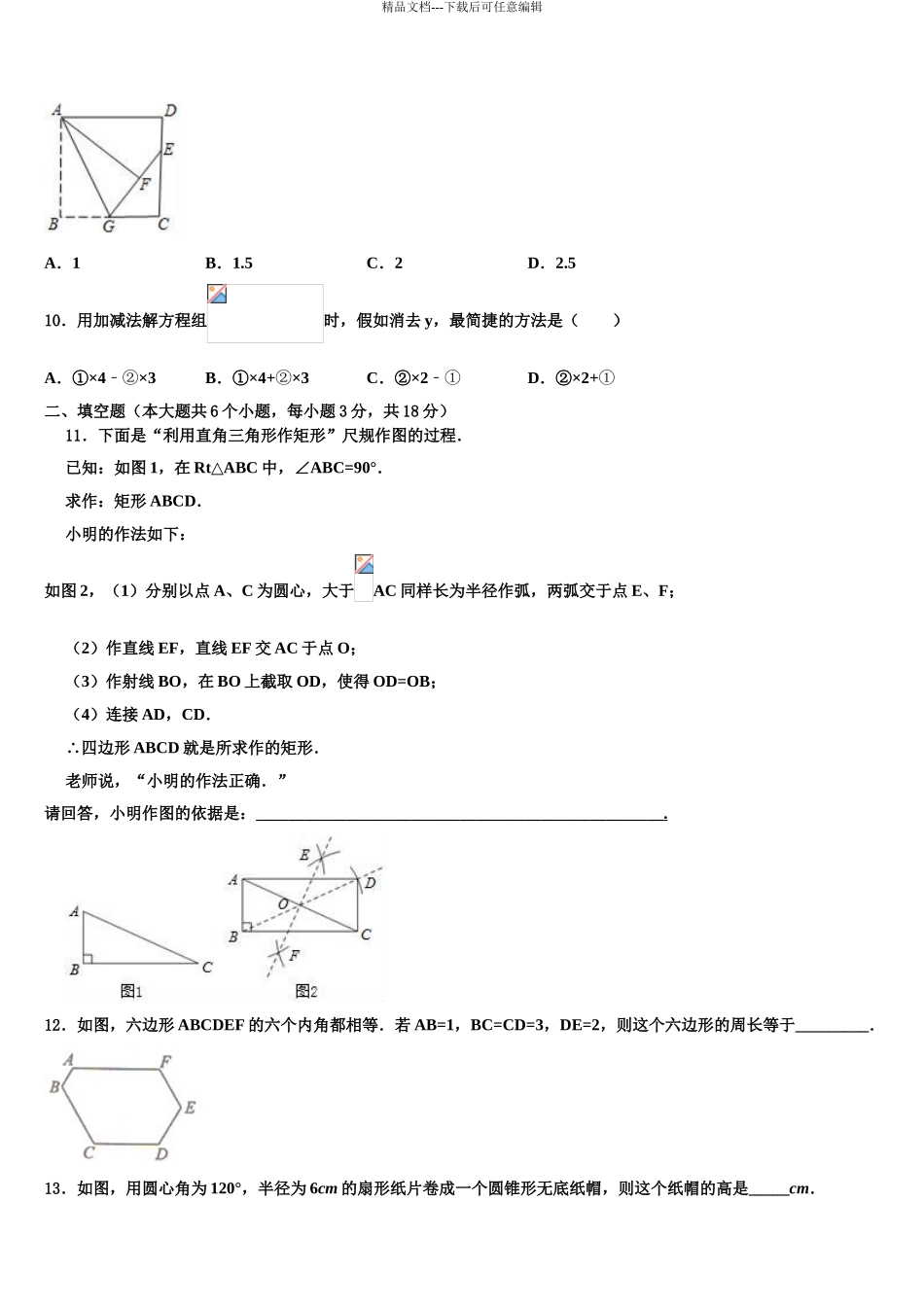 2024年辽宁省沈阳市铁西区中考数学押题卷含解析_第3页
