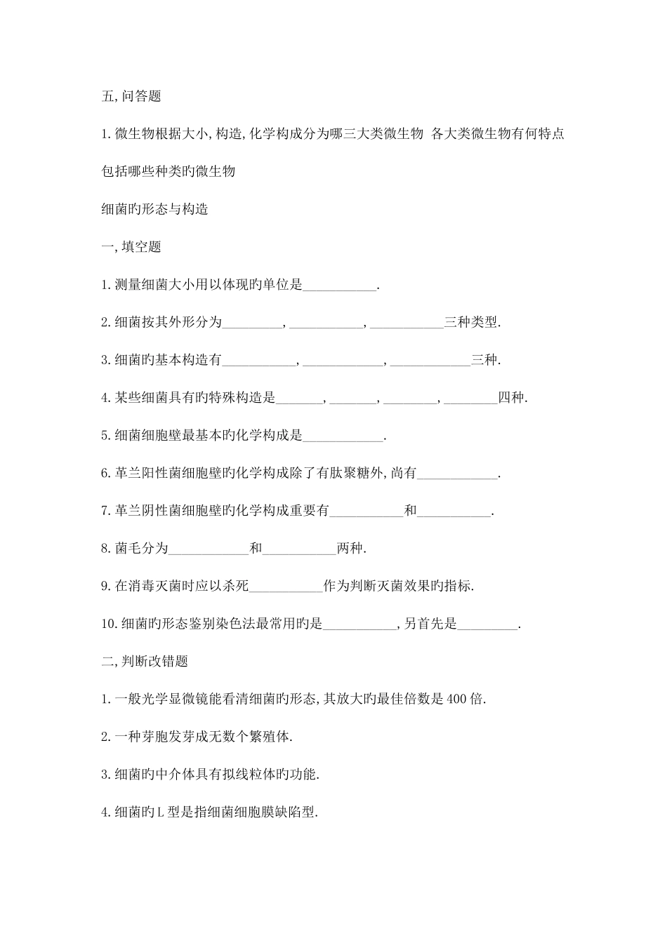 2025年微生物学试题库及参考答案_第3页