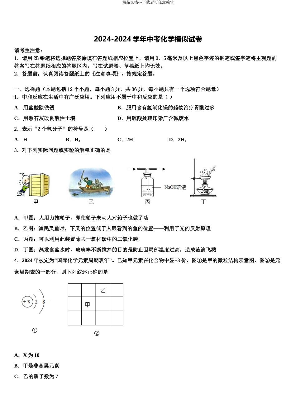 2024年辽宁省盘锦市大洼县中考三模化学试题含解析_第1页
