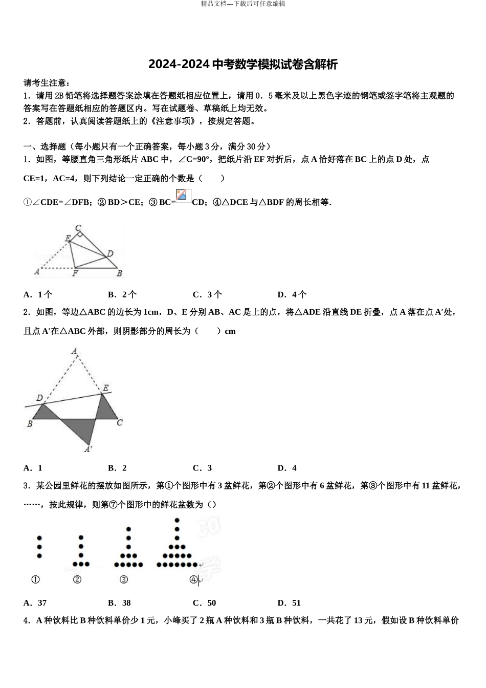 2024年辽宁省盘锦市大洼区中考冲刺卷数学试题含解析_第1页