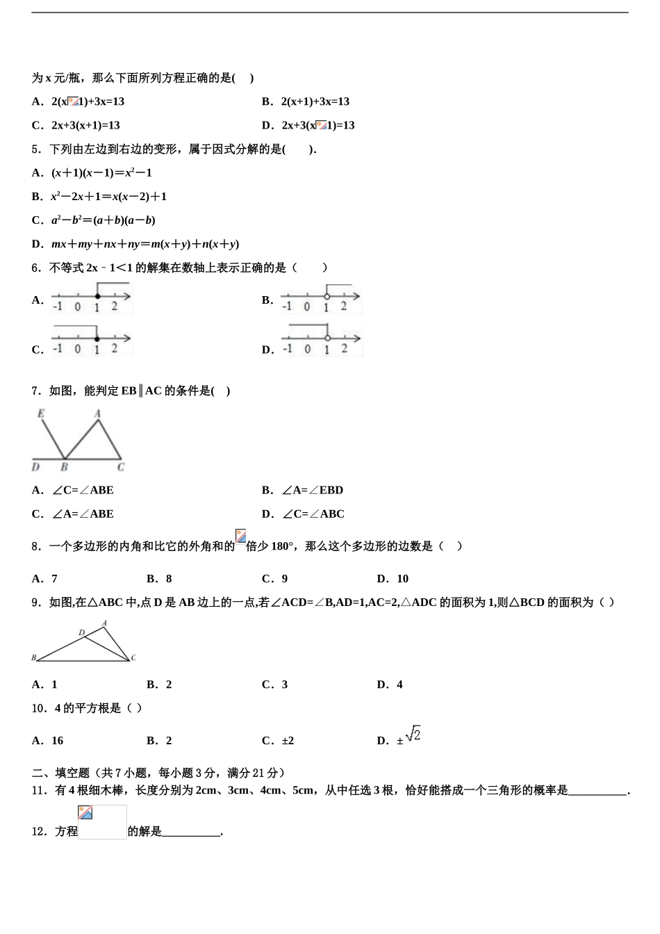2024年辽宁省盘锦市大洼区中考冲刺卷数学试题含解析_第2页