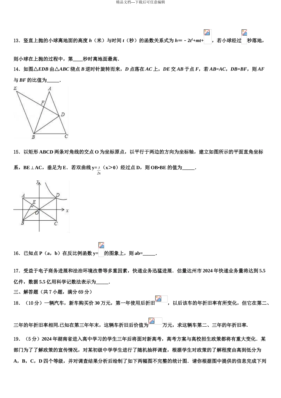 2024年辽宁省盘锦市大洼区中考冲刺卷数学试题含解析_第3页