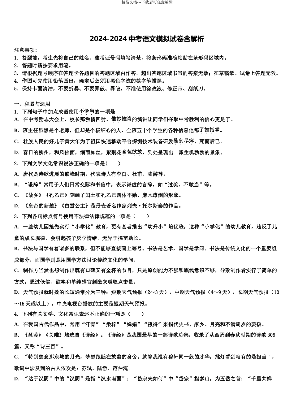2024年辽宁省盘锦市大洼区中考语文适应性模拟试题含解析_第1页