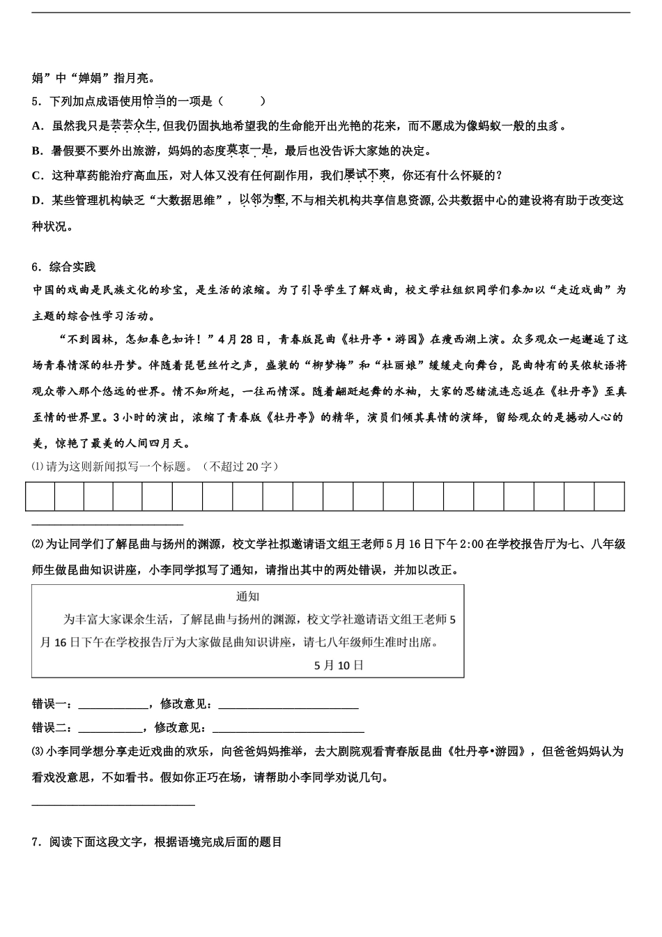 2024年辽宁省盘锦市大洼区中考语文适应性模拟试题含解析_第2页