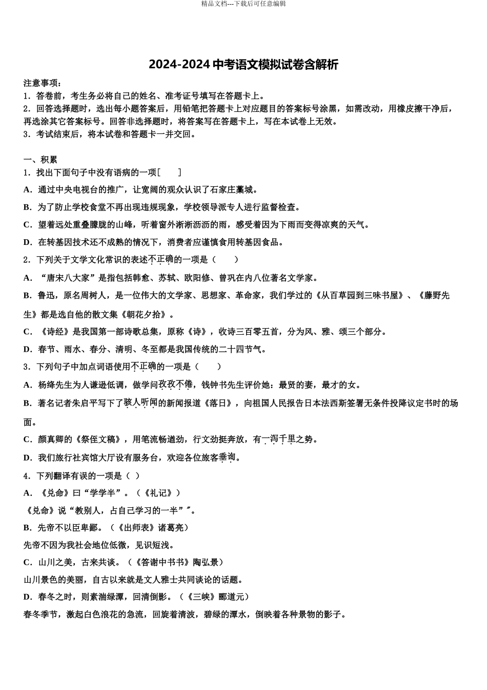 2024年辽宁省盘锦市大洼县中考语文最后一模试卷含解析_第1页