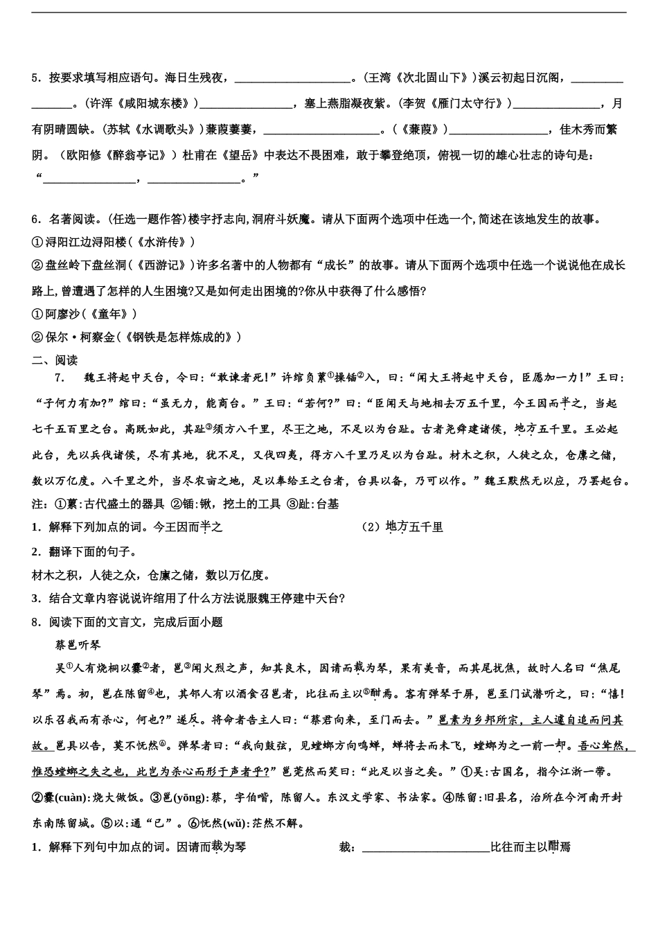 2024年辽宁省盘锦市大洼县中考语文最后一模试卷含解析_第2页