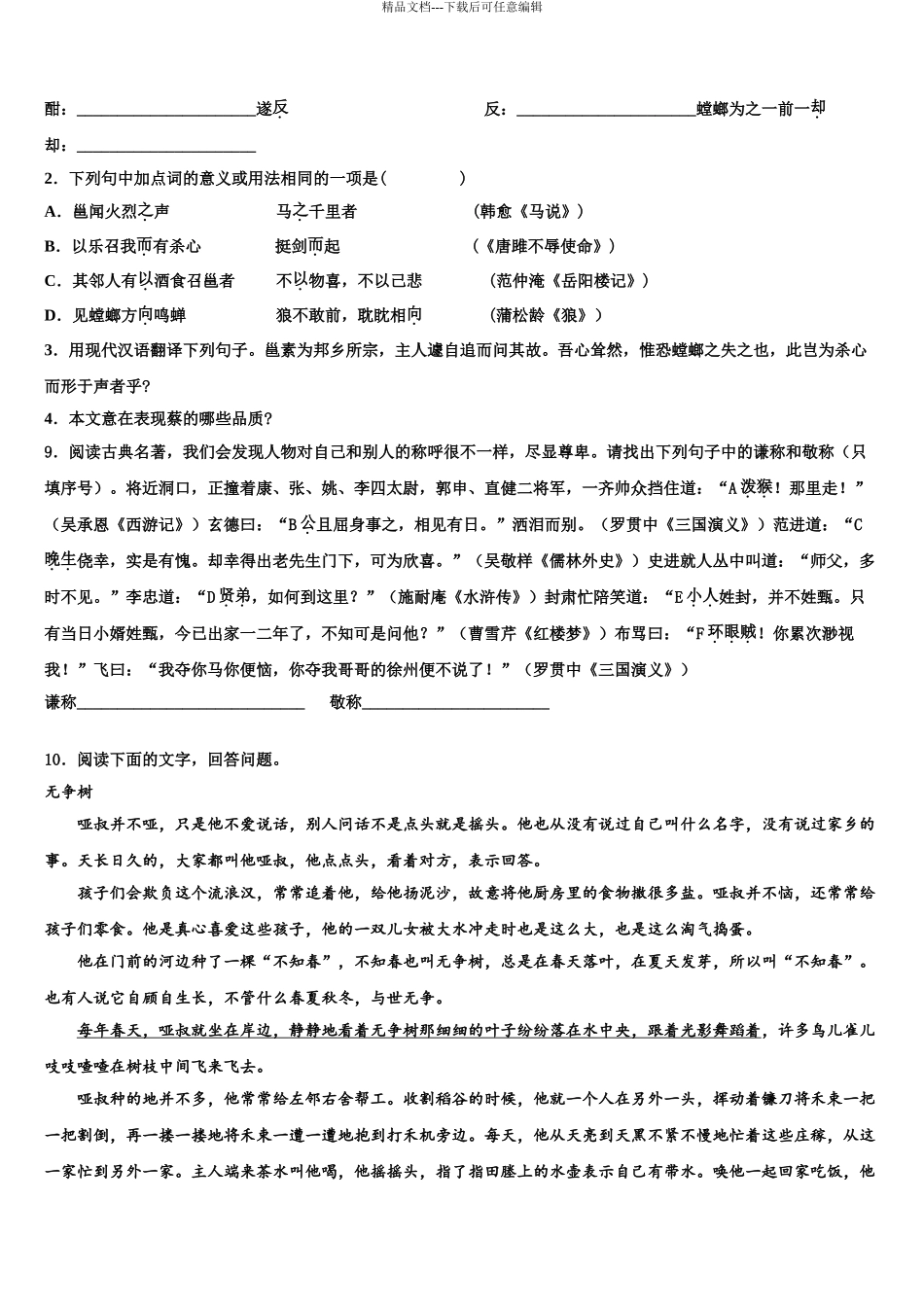 2024年辽宁省盘锦市大洼县中考语文最后一模试卷含解析_第3页