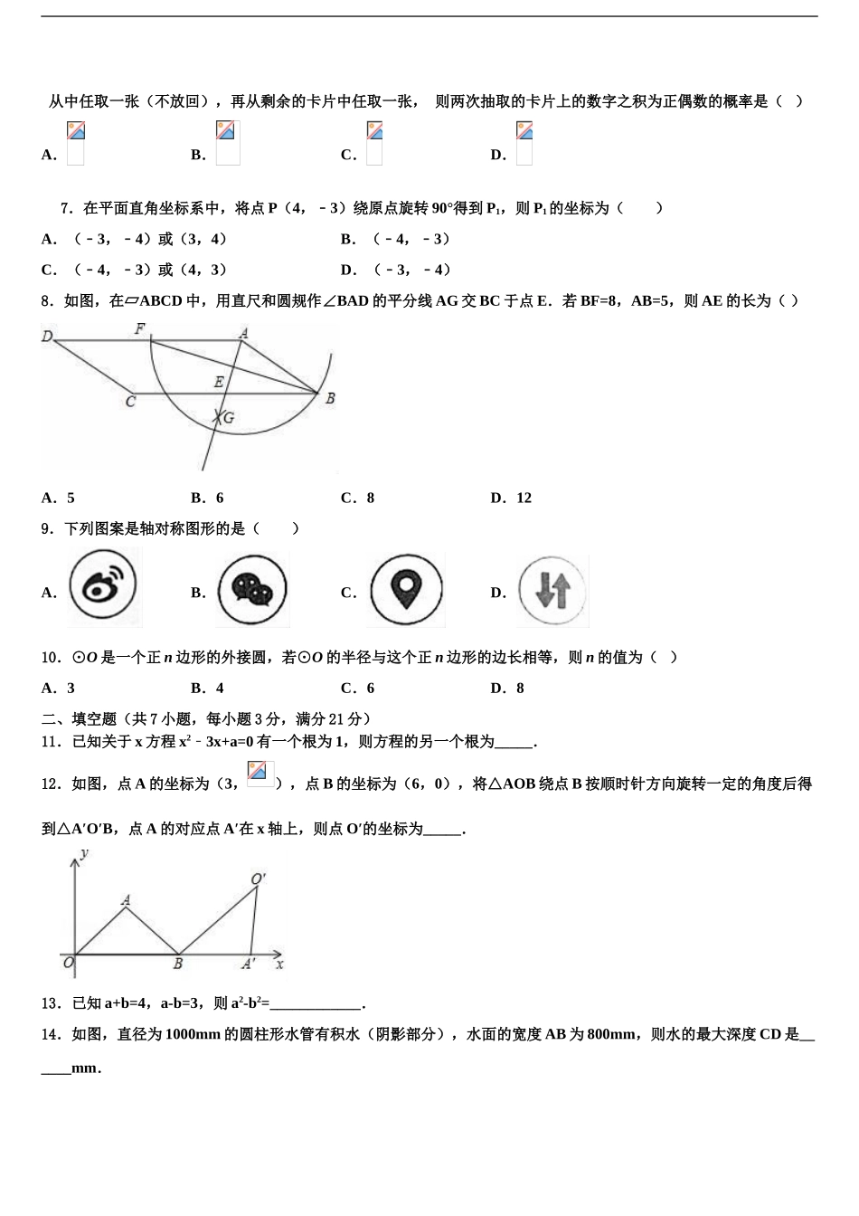 2024年辽宁省盘锦市大洼县重点中学初中数学毕业考试模拟冲刺卷含解析_第2页