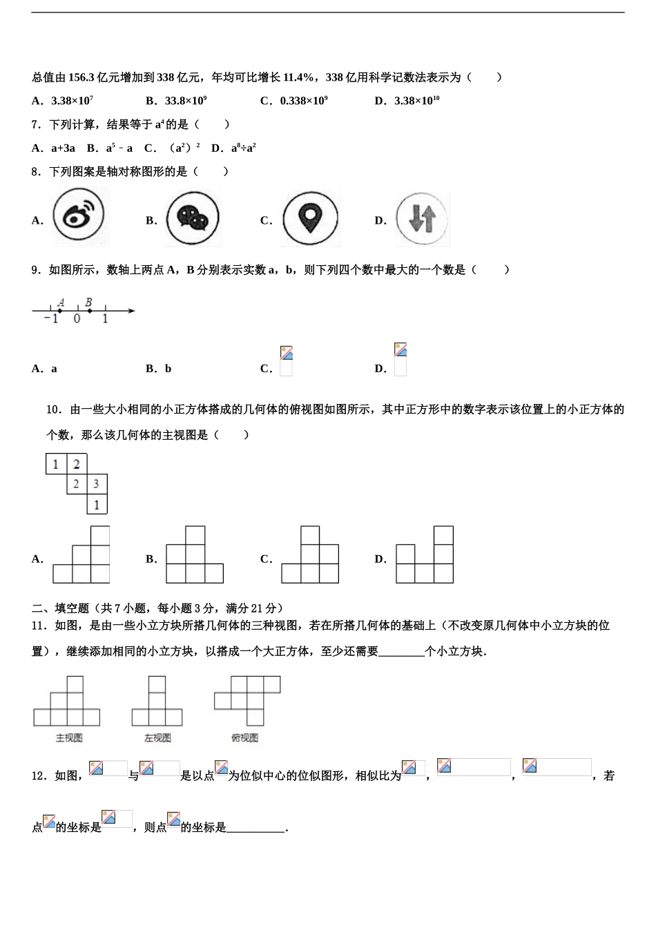 2024年辽宁省盘锦市大洼区市级名校中考二模数学试题含解析_第2页