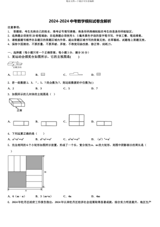 2024年辽宁省盘锦市大洼区市级名校中考二模数学试题含解析