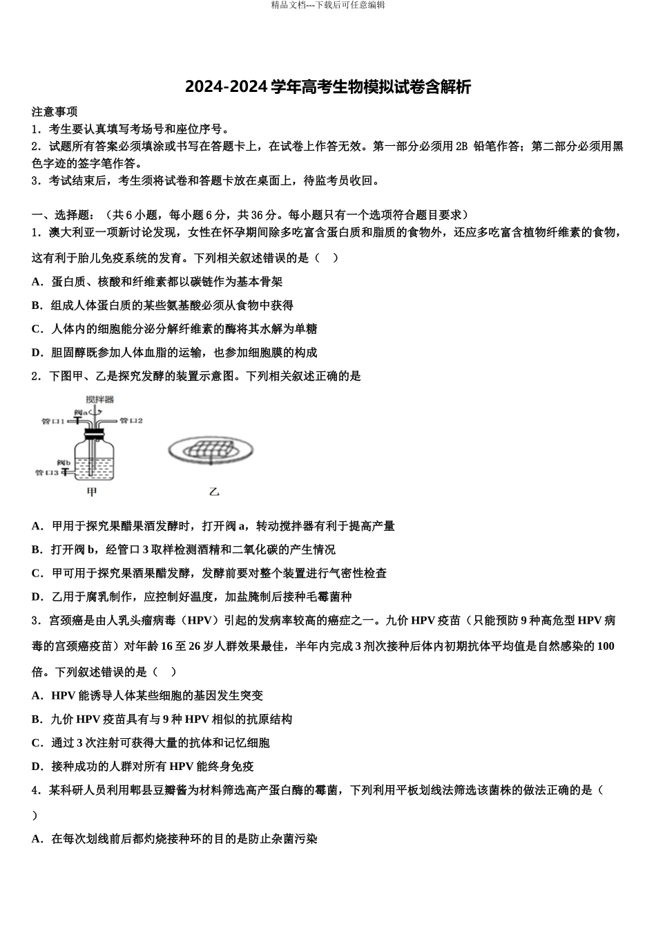 2024年辽宁省盘锦市辽河油田第一高级中学高考冲刺生物模拟试题含解析_第1页