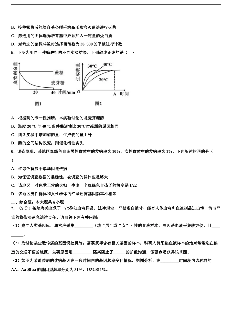 2024年辽宁省盘锦市辽河油田第一高级中学高考冲刺生物模拟试题含解析_第2页