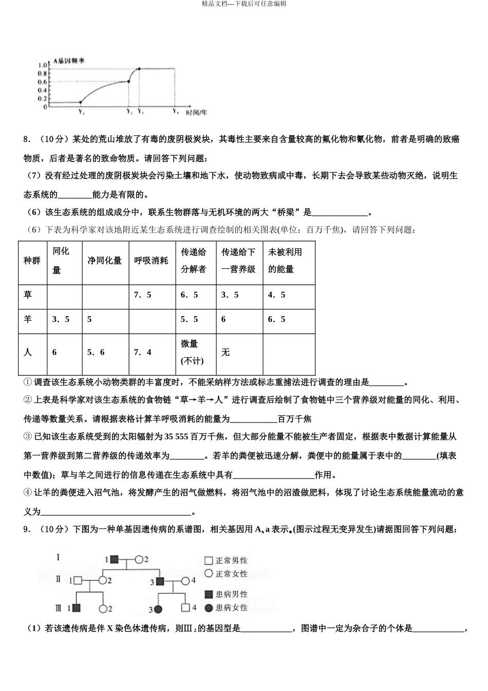 2024年辽宁省盘锦市辽河油田第一高级中学高考冲刺生物模拟试题含解析_第3页