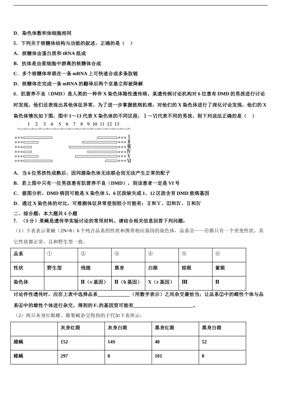 2024年辽宁省营口中学高三第四次模拟考试生物试卷含解析_第2页
