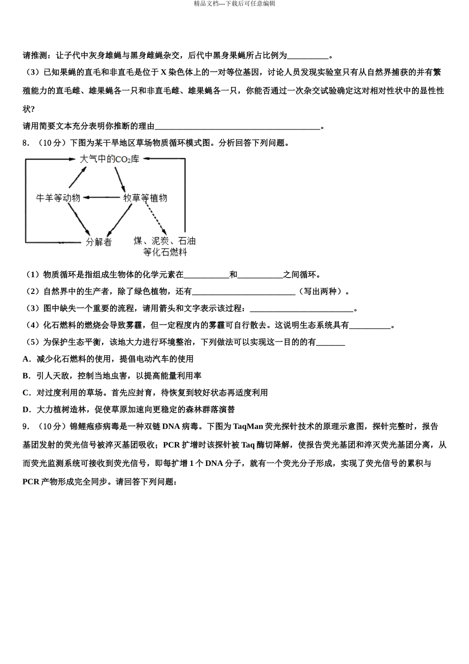 2024年辽宁省营口中学高三第四次模拟考试生物试卷含解析_第3页