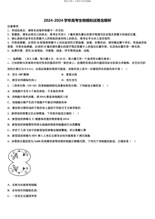 2024年辽宁省营口中学高三第四次模拟考试生物试卷含解析