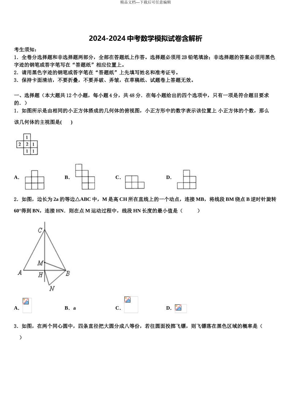 2024年辽宁省营口市大石桥市石佛中学中考数学全真模拟试题含解析_第1页