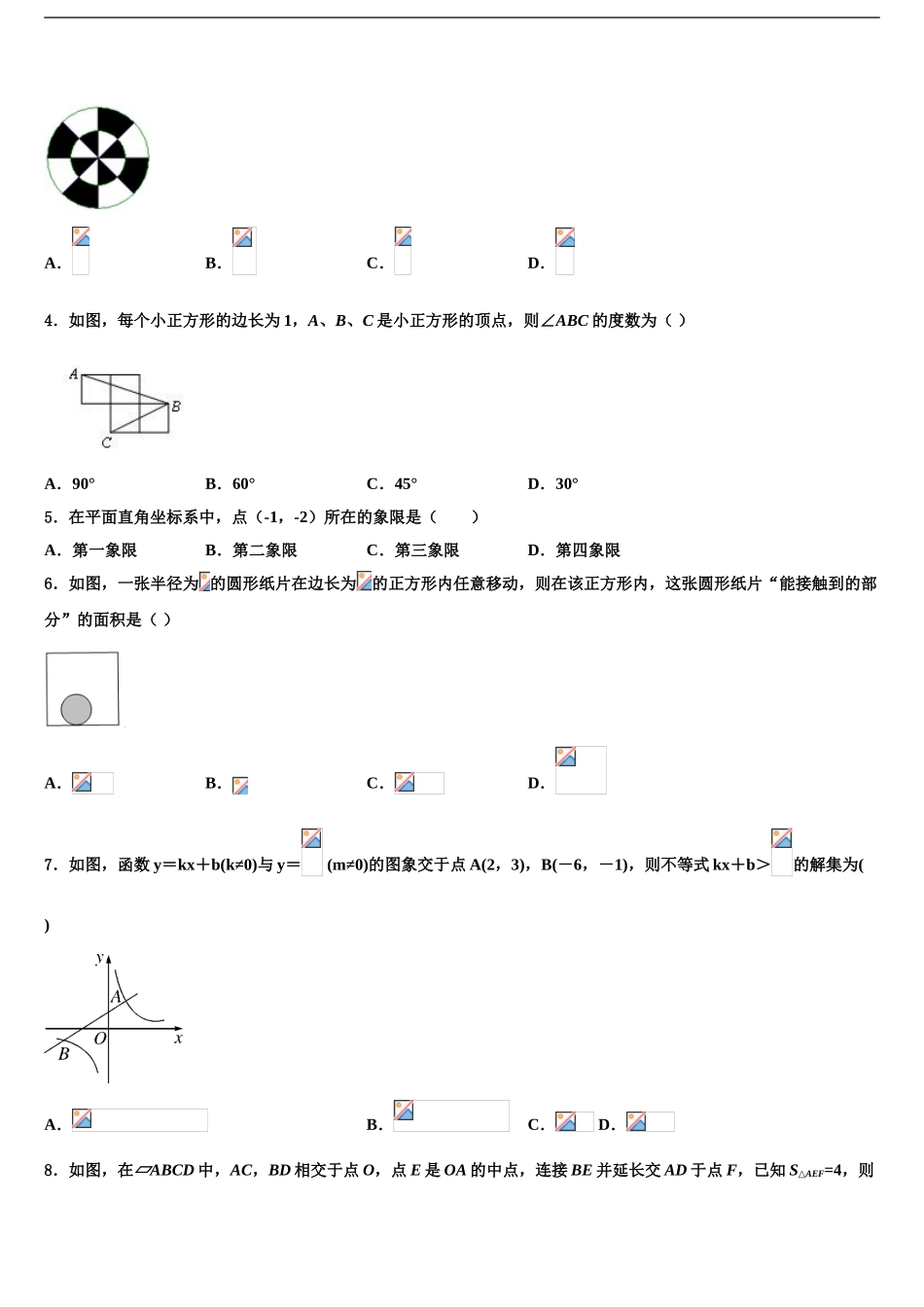 2024年辽宁省营口市大石桥市石佛中学中考数学全真模拟试题含解析_第2页