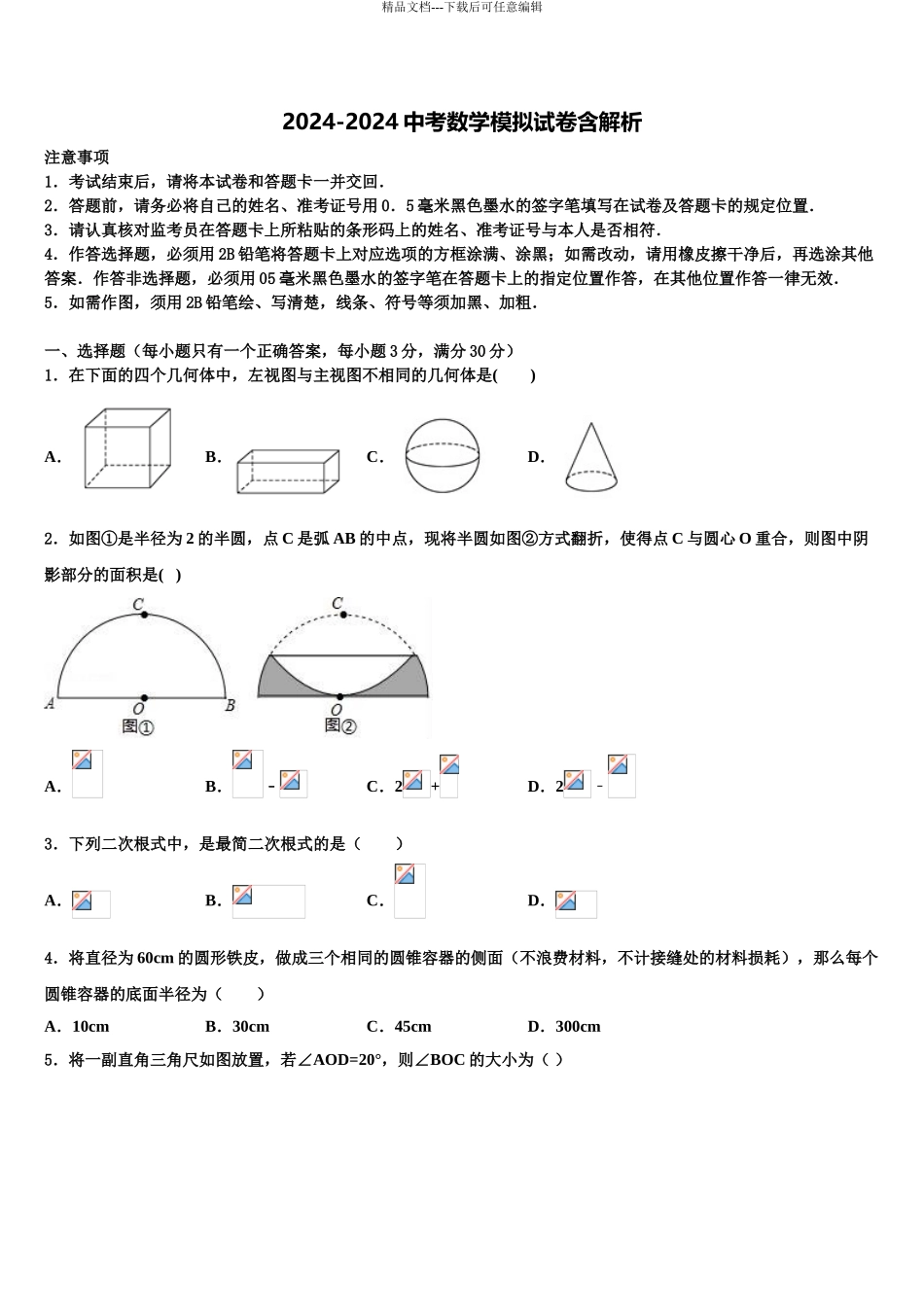 2024年辽宁省营口市中考数学四模试卷含解析_第1页