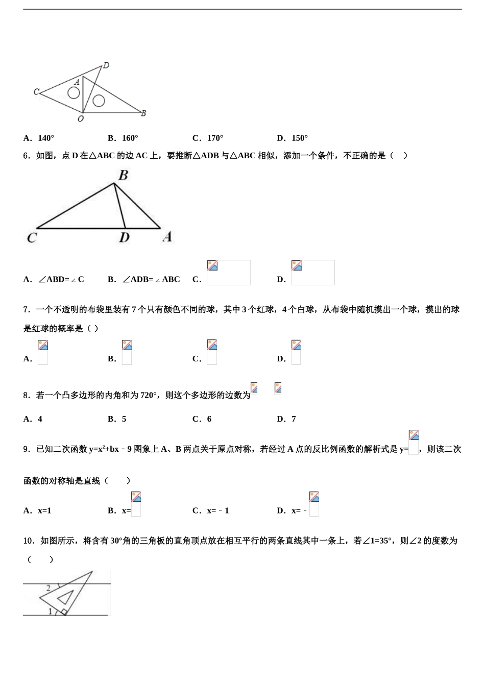 2024年辽宁省营口市中考数学四模试卷含解析_第2页