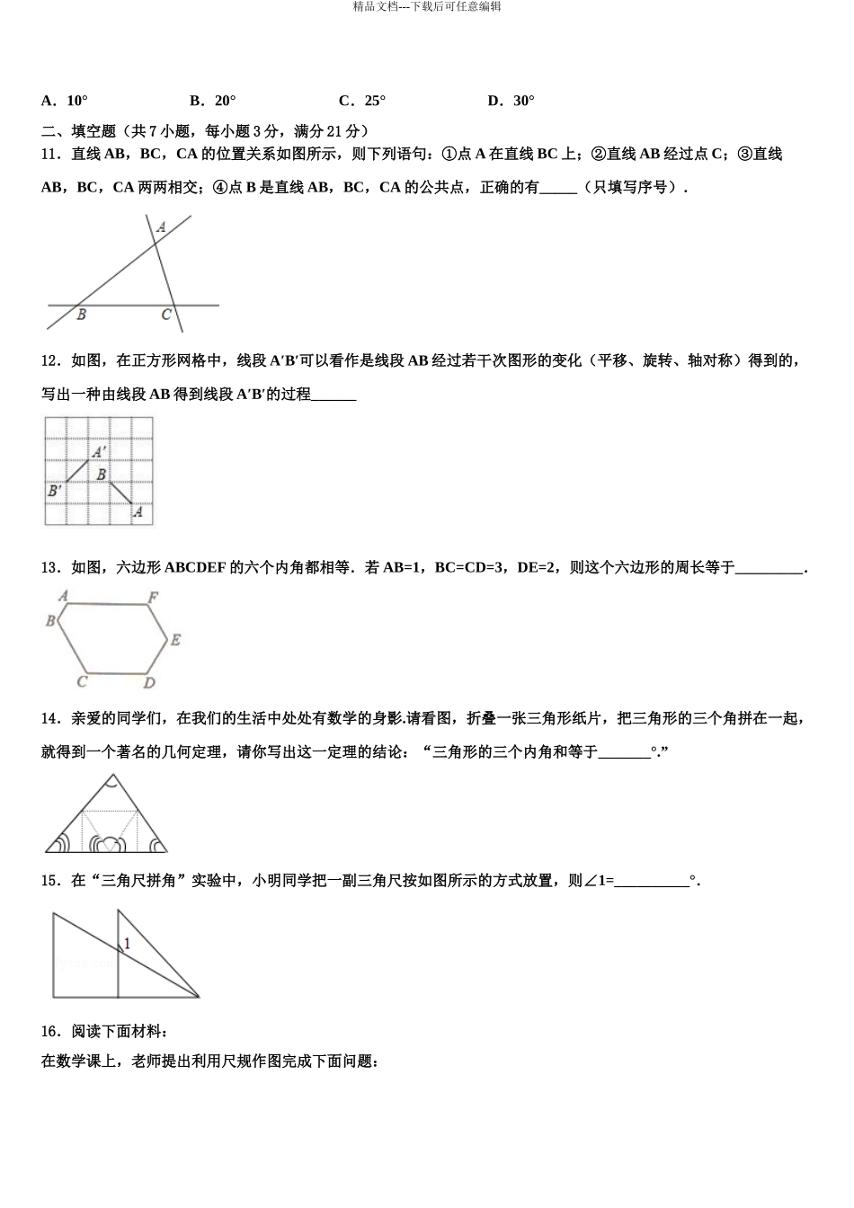 2024年辽宁省营口市中考数学四模试卷含解析_第3页