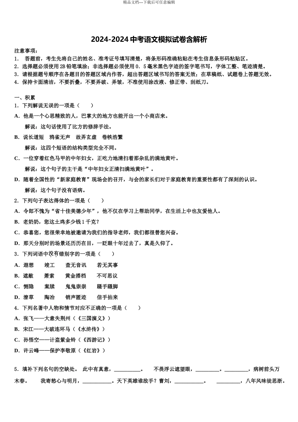 2024年辽宁省营口市老边区柳树镇中学中考语文五模试卷含解析_第1页