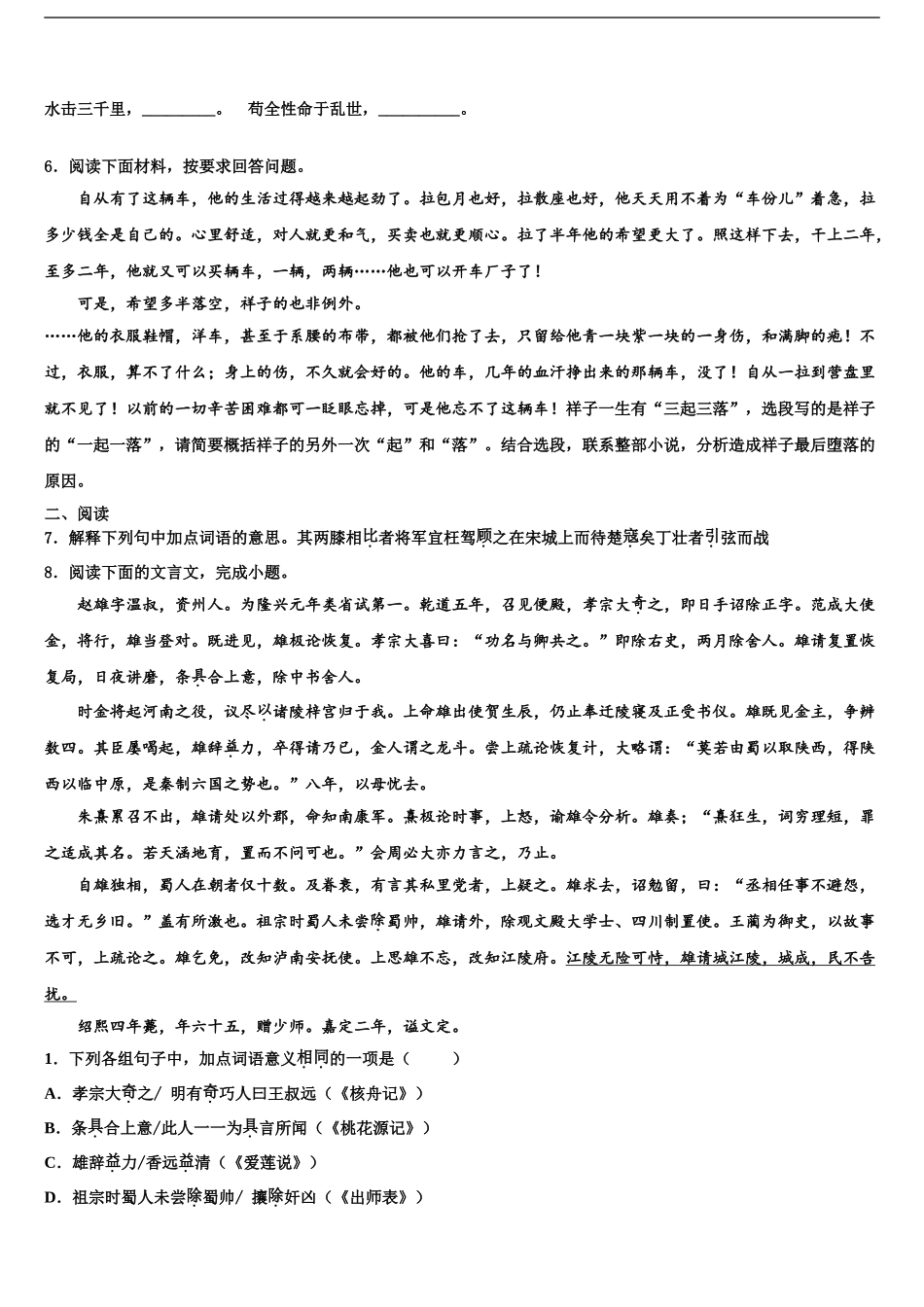 2024年辽宁省营口市老边区柳树镇中学中考语文五模试卷含解析_第2页