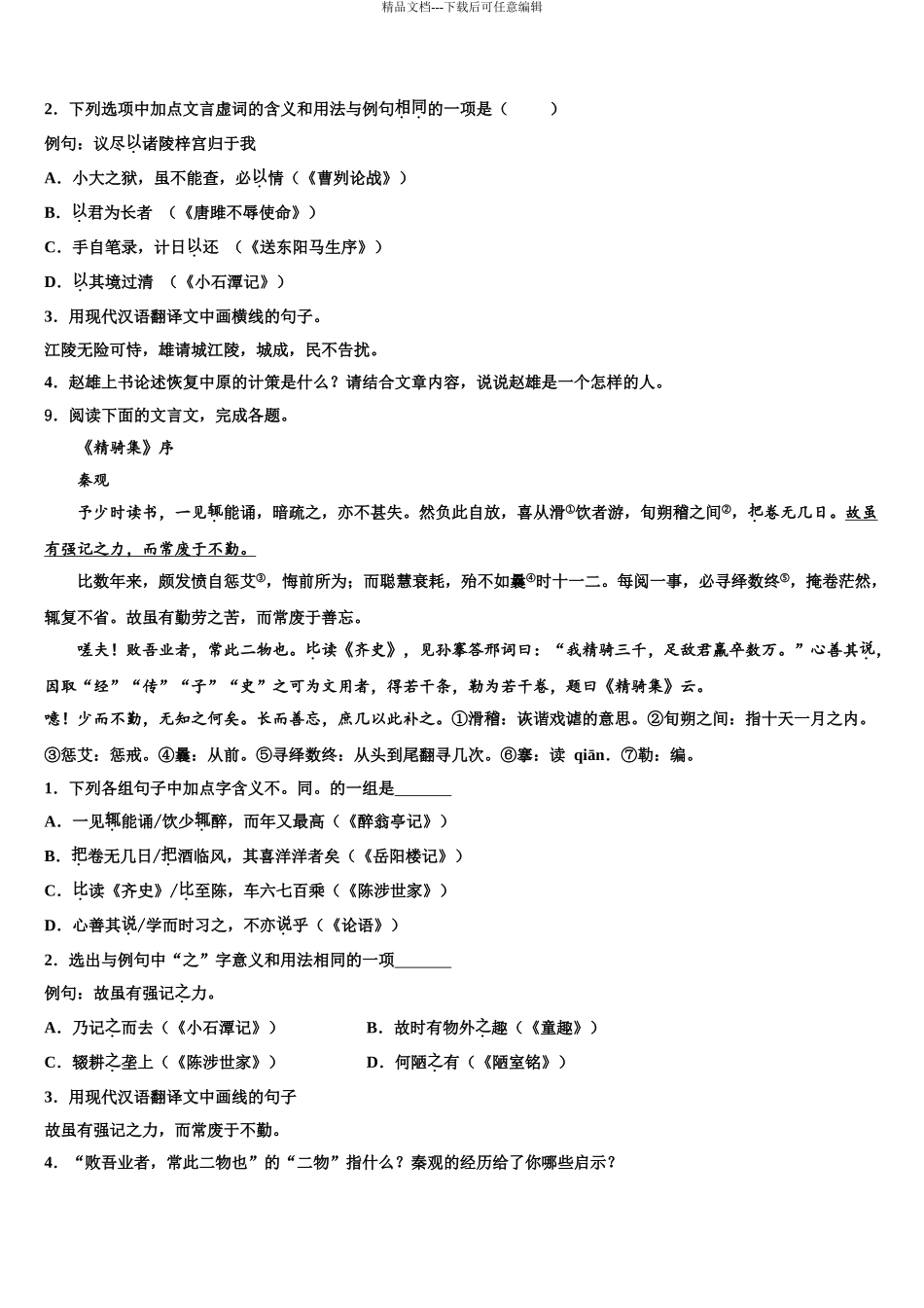 2024年辽宁省营口市老边区柳树镇中学中考语文五模试卷含解析_第3页
