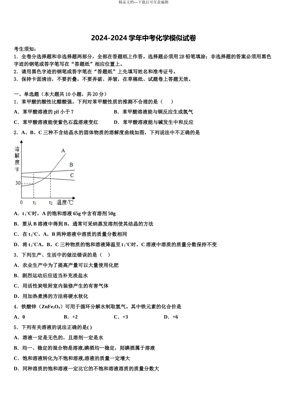 2024年辽宁省营口市名校中考化学模拟预测题含解析_第1页