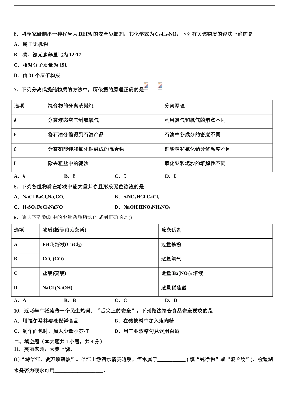 2024年辽宁省营口市名校中考化学模拟预测题含解析_第2页